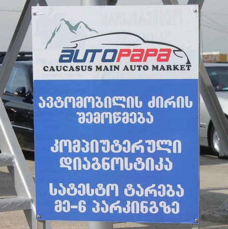 Новость на Руставском Авторынке AUTOPAPA –  бесплатный  ТЕСТ- ДРАЙВ!