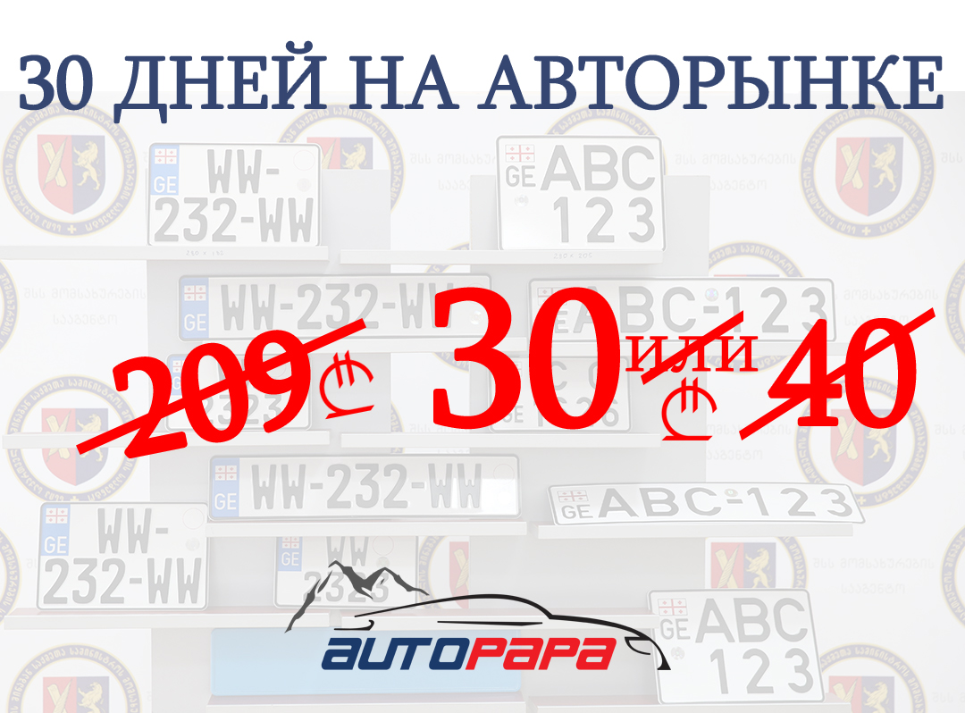 Новость на Руставском Авторынке AUTOPAPA!
